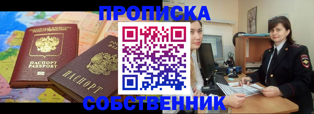 временная регистрация в квартире в Батайске
