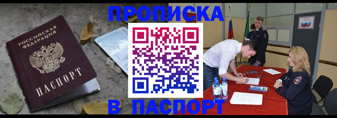 временная регистрация недорого в Батайске