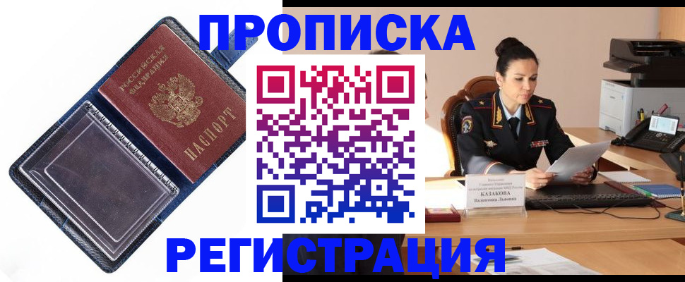 временная регистрация гарантия в Батайске