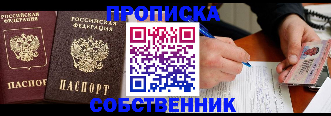 прописка для работы в Батайске